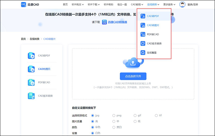 cad转图片最清晰的方法2