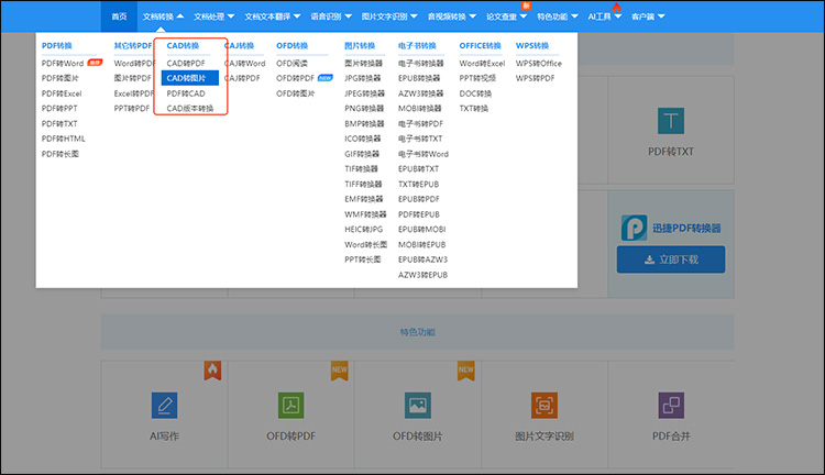 手机cad转图片怎么转4