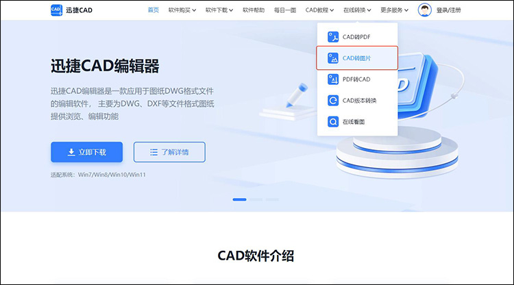 cad如何另存为图片格式8