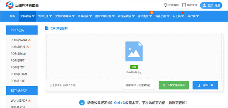 迅捷PDF转换器在线网站使用步骤三