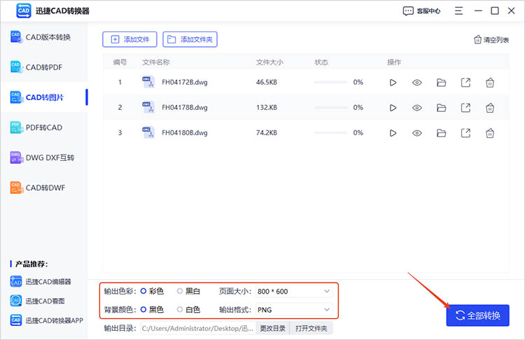 迅捷CAD转换器使用步骤三
