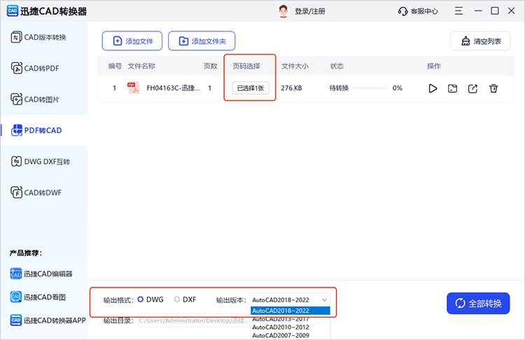 迅捷CAD转换器使用步骤三