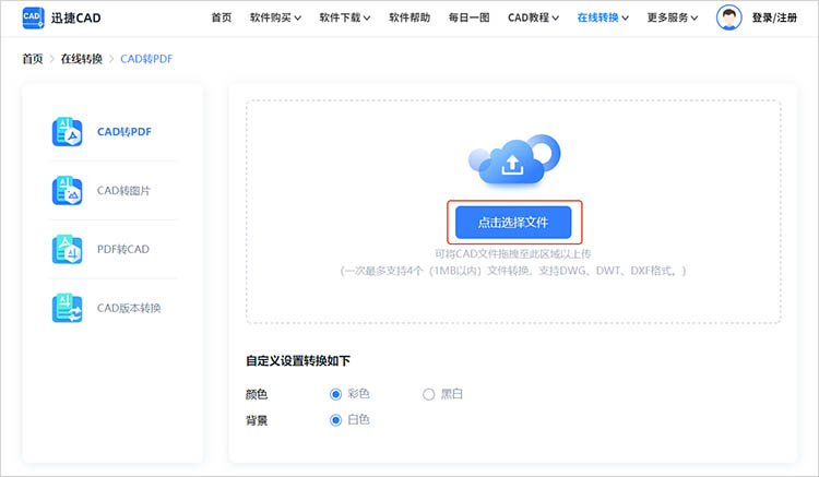 使用迅捷CAD官网步骤二