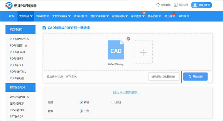 使用迅捷PDF转换器在线网站步骤二