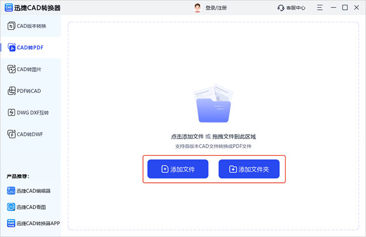 使用迅捷CAD转换器步骤二