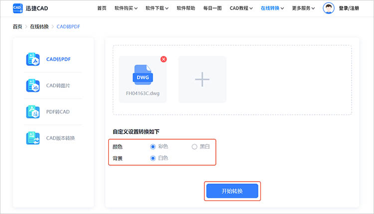 利用迅捷CAD官网步骤三