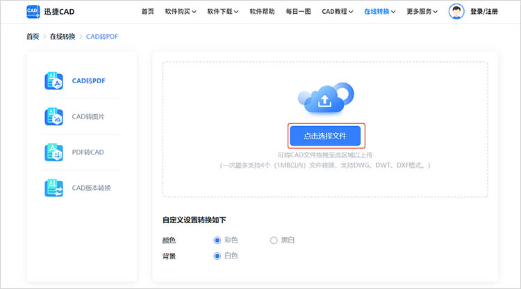利用迅捷CAD官网步骤二