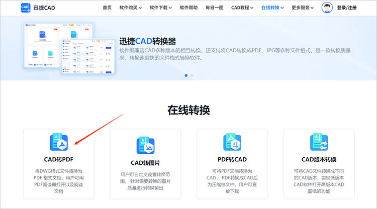 利用迅捷CAD官网步骤一