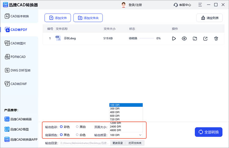 使用迅捷CAD转换器步骤三