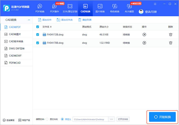 使用迅捷PDF转换器步骤三