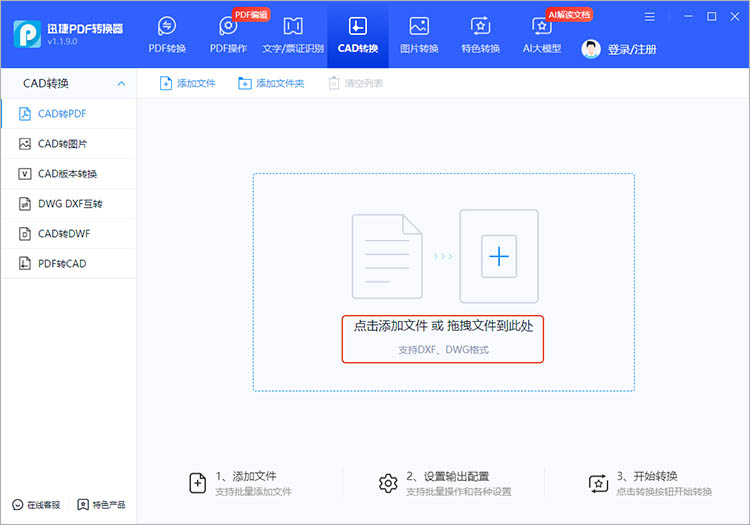 使用迅捷PDF转换器步骤二