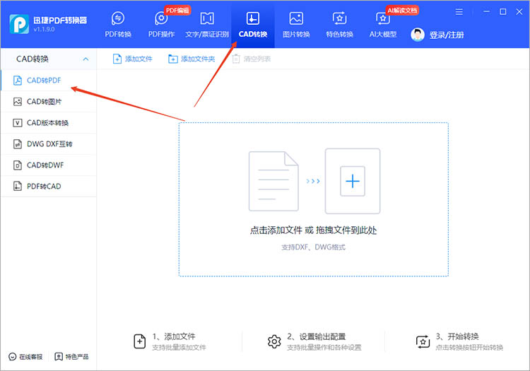 使用迅捷PDF转换器步骤一