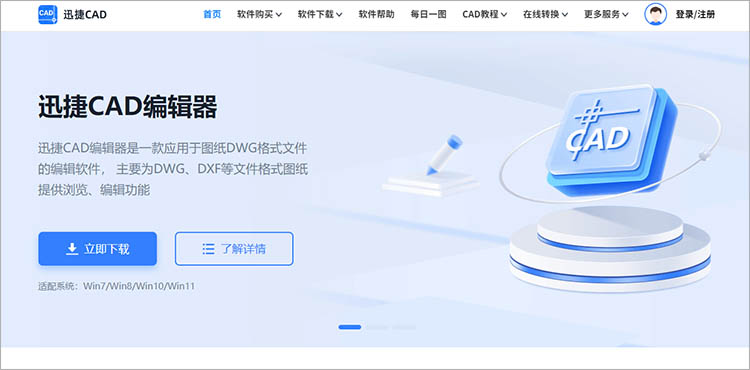 迅捷CAD编辑器