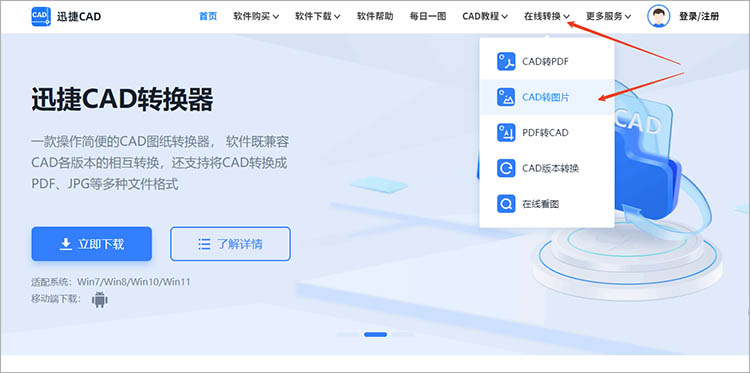 使用迅捷CAD官网步骤一