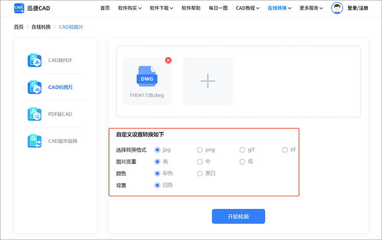 使用迅捷CAD官网步骤二