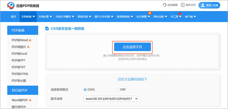 使用迅捷PDF转换器在线网站步骤二