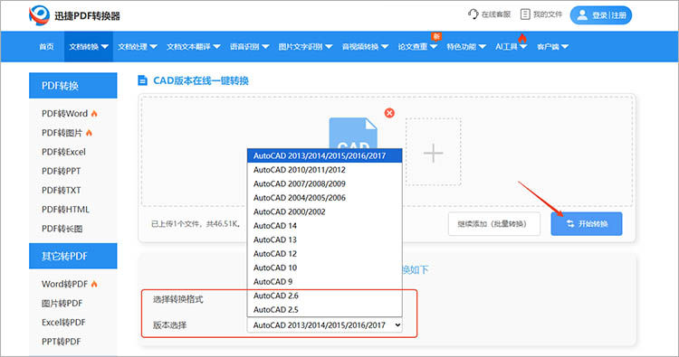 使用迅捷PDF转换器在线网站步骤三