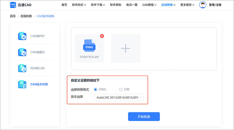 使用迅捷CAD官网步骤二