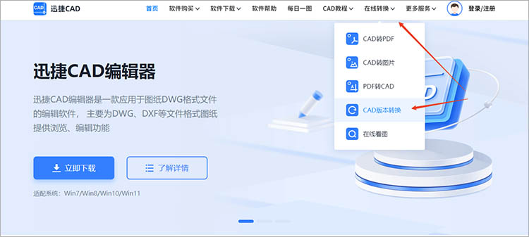 使用迅捷CAD官网步骤一