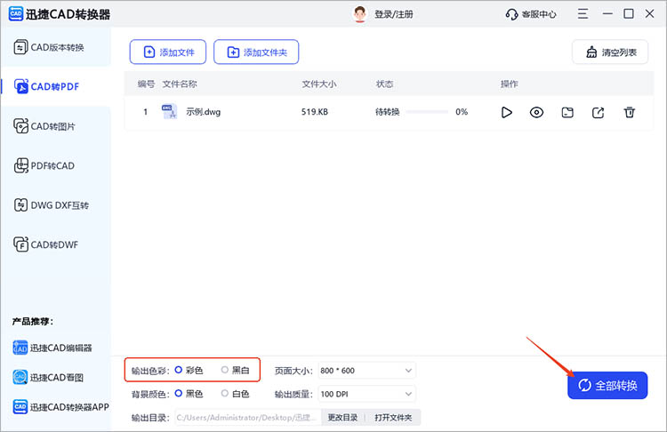 使用迅捷CAD转换器步骤二