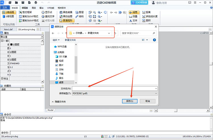 借助迅捷CAD编辑器步骤三