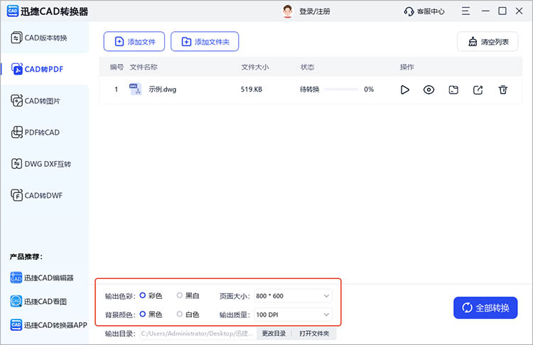 使用迅捷CAD转换器步骤二