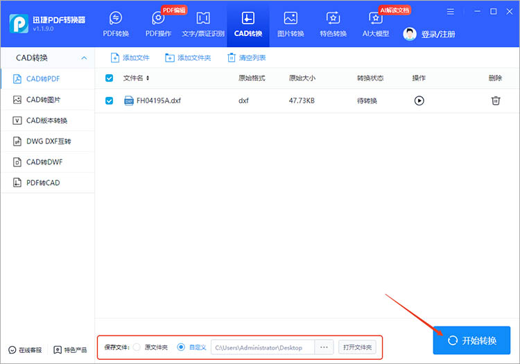利用迅捷PDF转换器步骤二