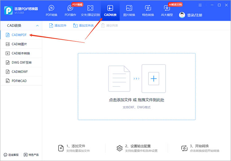利用迅捷PDF转换器步骤一