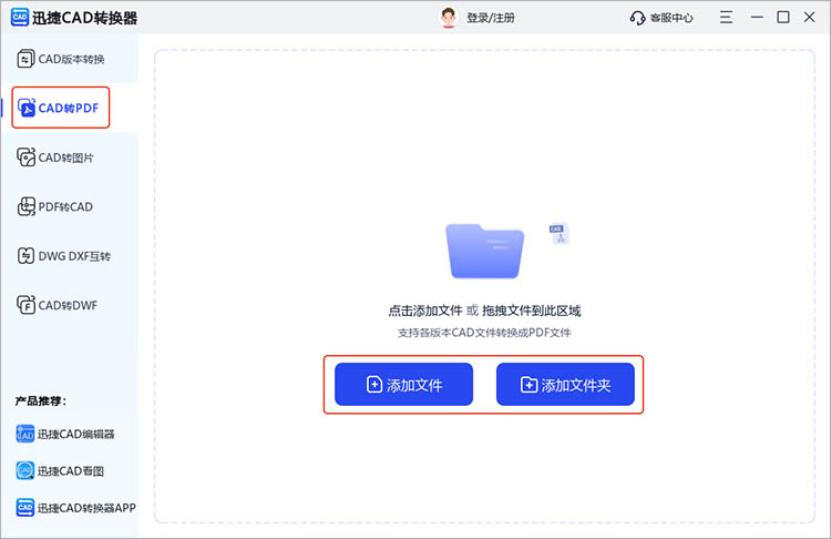 使用迅捷CAD转换器步骤二