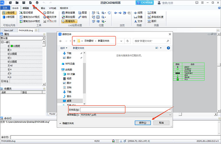 迅捷CAD编辑器使用步骤二