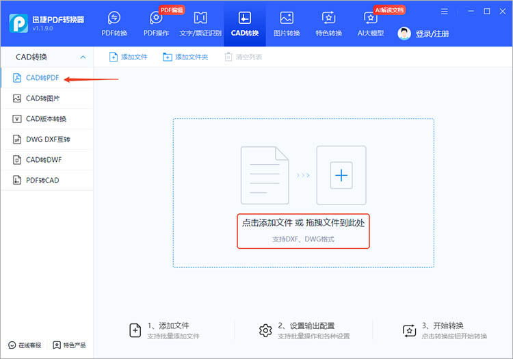 使用迅捷PDF转换器步骤一