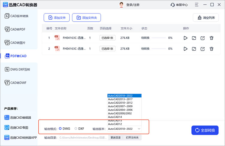 使用迅捷CAD转换器步骤三