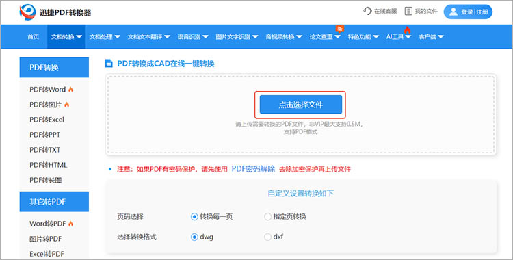 借助迅捷PDF转换器在线网站步骤二