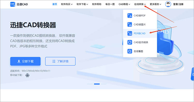 迅捷CAD官网使用步骤一