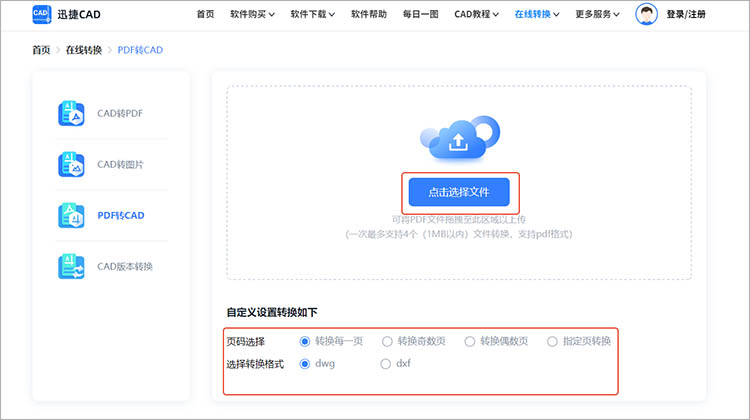 迅捷CAD官网使用步骤二