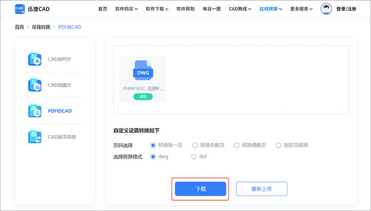 迅捷CAD官网使用步骤三