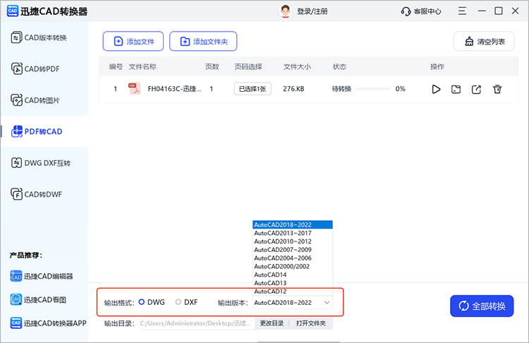 迅捷CAD转换器操作步骤三