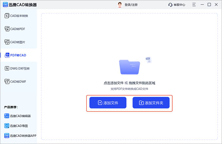 迅捷CAD转换器操作步骤二