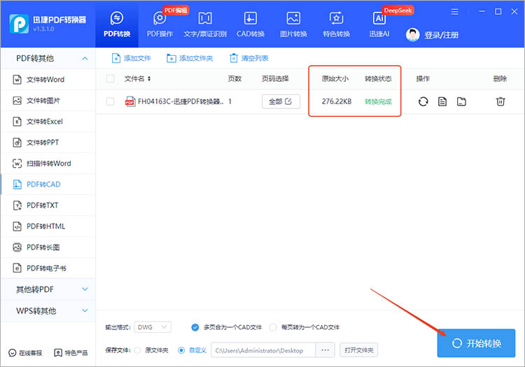 迅捷PDF转换器操作步骤三