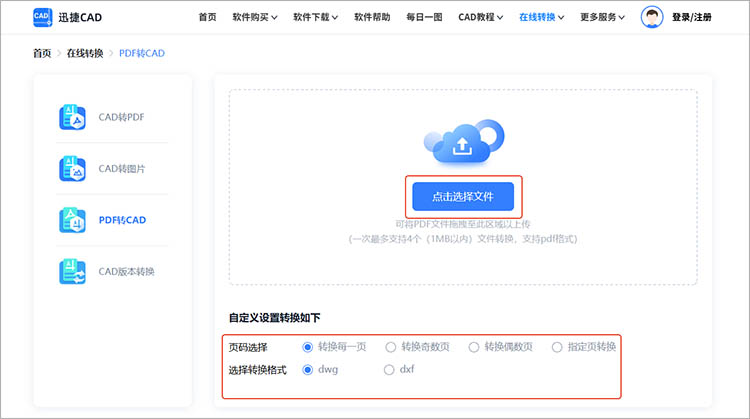 迅捷CAD官网操作步骤二