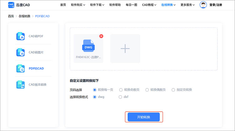 迅捷CAD官网操作步骤三