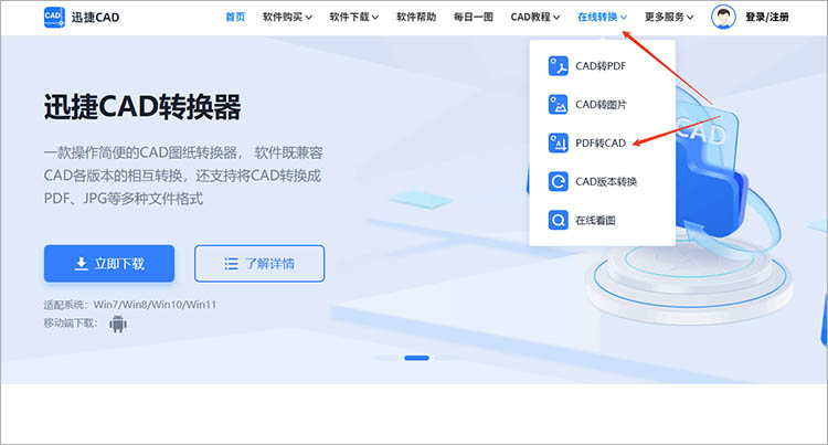 迅捷CAD官网操作步骤一