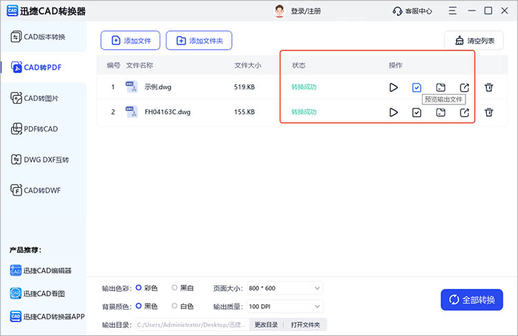 使用迅捷CAD转换器步骤三