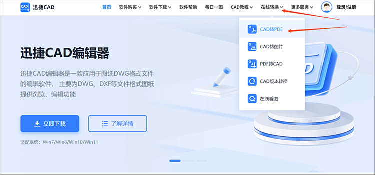 使用迅捷CAD官网步骤一