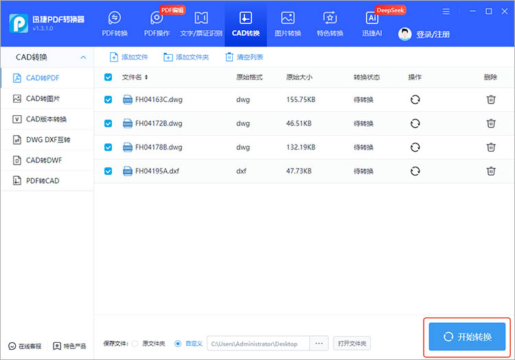 通过迅捷PDF转换器步骤二