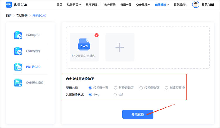 使用迅捷CAD官网步骤三