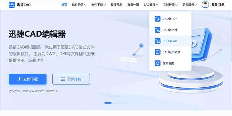 使用迅捷CAD官网步骤一