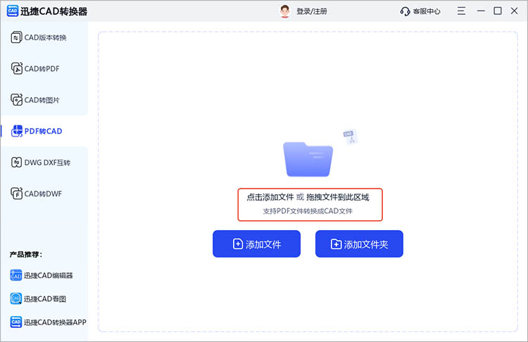 使用迅捷CAD转换器步骤二