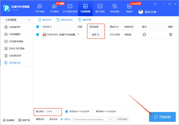 使用迅捷PDF转换器步骤二