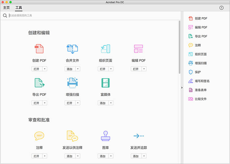 助Adobe Acrobat Pro